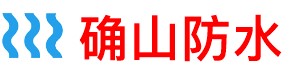 确山卫生间管道防水补漏公司